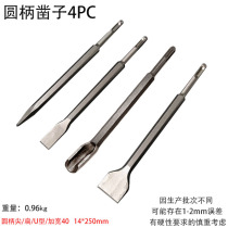  Electric hammer impact drill Round handle chisel set Pointed flat U-shaped hook chisel widened hexagonal handle Electric pick chisel set