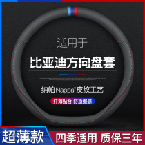BYD 21 models Qin DM-i song pro song MAXplus Tang F3 Su Rui E5 yuan S7 Han S6 leather steering wheel cover