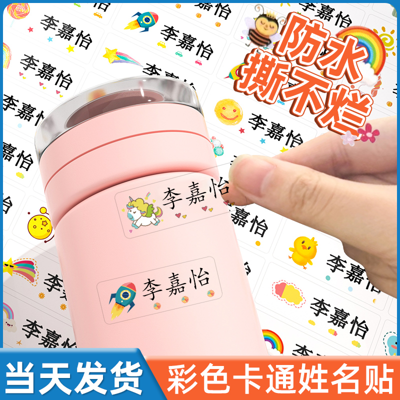 Kindergarten name stickers are waterproof and tear resistant, and baby entry preparation supplies are customized for children and elementary school students