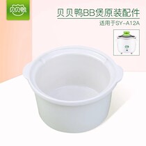 Original accessories shell duck BB pot baby pot baby cooking porridge pot ceramic liner mainframe in turn look at the model