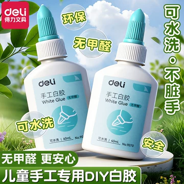 得力可水洗白胶-得力可水洗白胶促销价格、得力可水洗白胶品牌- 淘宝