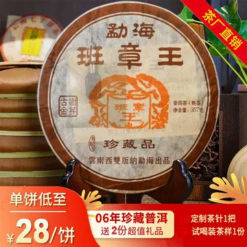 茶班章王-茶班章王促销价格、茶班章王品牌- 淘宝