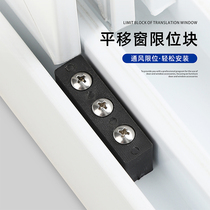 Aluminum alloy doors and windows anti-collision pad block translational push-pull plastic steel window lock stopper window lock window locator