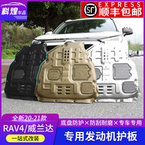  2021 Toyota RAV4 Rongfang engine guard special Weilanda chassis lower guard wear-resistant fuel tank guard