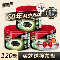 Black whirlwind Wormwood fragrance large plate 40 laps single plate mosquito repellent incense does not choke the nose home mosquito repellent artifact sent mosquito incense stand