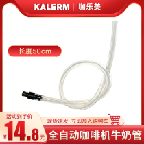 Dr Kalemeika SAECO Youui milk milk tube Automatic coffee machine milk bubble breast pump hose accessories