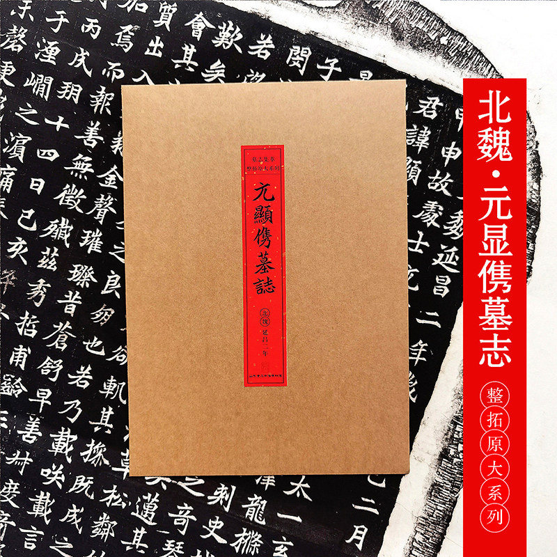 魏碑高清拓本-魏碑高清拓本促销价格、魏碑高清拓本品牌- 淘宝