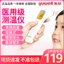  Yuyue forehead thermometer YHW-2 thermometer Household childrens fever fever baby infrared high-precision thermometer