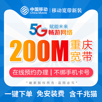  Chongqing mobile broadband to handle the installation of a single package of 100-200 megabytes per year Shapingba Yuzhong