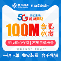 Hefei mobile broadband optical fiber entry installation single-pack year 100-200M not binding preferential Lushin Lake
