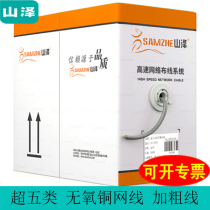 Shanze Super Class 5 network cable CAT5 high-speed oxygen-free copper network cable Engineering home decoration network wiring special box line
