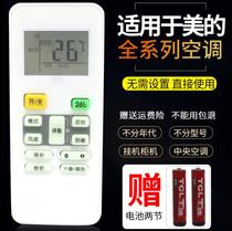 Applicable air conditioning remote control universal universal original central air conditioning RN02A KFR23 32GW cold Junxing