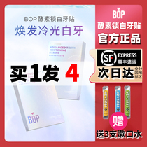 (Official) bop lock white tooth paste whitening yellow white tooth artifact quick-acting enzyme coconut flavor 7 pairs