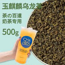 Tea drink hundred roads Jade Unicorn oolong tea Golden Guanyin milk tea shop special raw material bean milk Jade Unicorn gold oolong