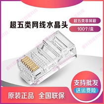 Sea Conway ultra five types of network cable joint 100 boxes crystal head network monitoring with crystal head DS-1M01