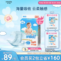 Ni floating Genki baby paper diaper ultra-thin breathable and soft female male baby special urine does not wet S code 72 sheet official