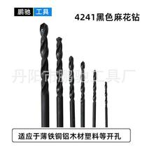 High speed steel drill bit straight shank twist drill 4241 rolled twist drill black diamond drill wood iron aluminum plastic woodwork drill