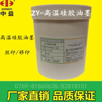 ZY high temperature silicone screen printing ink silicone products ink factory direct environmental protection quality