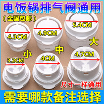 Rice cooker accessories Rice cooker exhaust valve Outlet valve Rubber pad Leather pad Steam valve Safety valve Universal