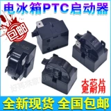 Универсальный холодильник аксессуары компрессор PTC промотор перегретый защитник QP2-15 реле перегрузки стартера