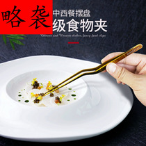 Western food dishes tweezers molecular gourmet dishes stainless steel plate tools for kitchen chefs