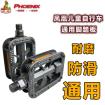 Phoenix Children's Bicycle Pedal Baby Pedal Mountain Bike Bicycle Pedal Children Metric British American