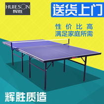Home delivery Huisheng table tennis table HS601 indoor home table tennis table foldable standard mobile