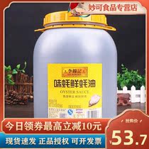 Lee Kum Kee Flavored Oysters Fresh Oyster sauce 6kg barrel oil Cooking Soy Sauce Barbecue hot pot dipping sauce Seasoning