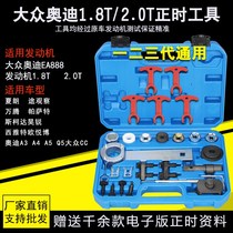 Volkswagen Maotan Steng 1 8t Audi 2 0T timing tool EA888 engine timing special tool