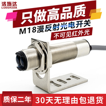 M18 diffuse reflection photoelectric switch invisible light infrared sensor switch FTD-18NO photoelectric sensor NPN