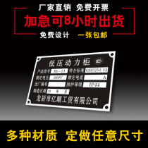 Metal nameplate custom stainless steel plate custom mechanical control panel distribution box equipment Laser two-dimensional code UV copper and iron corrosion push-pull logo production Aluminum plate screen printing LOGO custom-made manufacturers