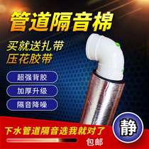 Sewer pipe sound insulation cotton self-adhesive kitchen bathroom pipe thickened silencer cotton 110 pipe drain pipe mute king