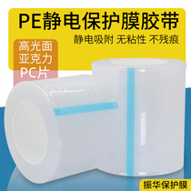  PE electrostatic film Transparent protective film tape High glossy acrylic LCD screen glue-free self-adhesive electrostatic adsorption