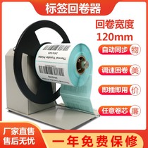 bsc-Q6 automatic label rewinder bar code paper hang card paper self-adhesive roll paper washer water mark retractor adjustable speed two-way rewinder