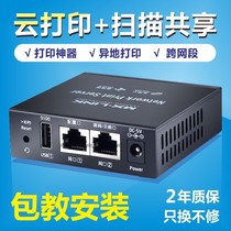 MX-LINK single USB wired print server LAN sharing printer network Sharer to cross segment