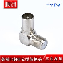 Full copper F head transfer cable TV antenna plug F motherturn RF 9 5 Gong Right angle set-top box connector