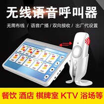Wireless pager two-way voice intercom Teahouse Restaurant Hotel Hotel foot bath KTV box Room service bell Beauty salon chess and card room office wireless caller intercom system