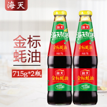 Haitian gold standard oyster sauce 715G * 2 bottles of stir-fried vegetables gourd hot pot dip oil consumption household glass bottle condiment