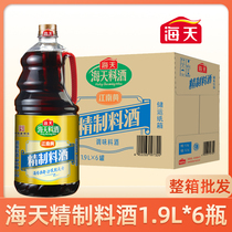 Haitian refined cooking wine 1 9L * 6 bottles of whole box commercial cooking steamed fish to remove fishy smell and relieve mutton vat daily seasoning wine