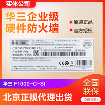 Huasan (H3C)F1000-C-SI Gigabit high-performance enterprise firewall original