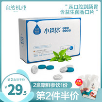 Xiaolan Bing Xiang mouth lozenges Probiotics Sugar-free men and women fresh pills Gastrointestinal bad breath heavy breath kissing artifact
