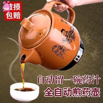 Chinese medicine frying pan automatic decoction Chinese medicine decoction household frying pan stew pot jar boiled Chinese medicine casserole plug-in artifact