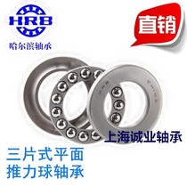  HRB flat thrust ball bearing 51705 Inner diameter 25 Outer diameter 45 thick 14mm three-piece Harbin pressure bearing