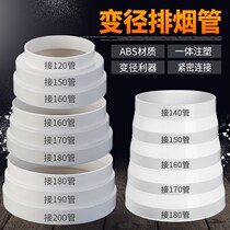 Range hood aluminum foil smoke exhaust pipe reducer ring kitchen public flue exhaust pipe changeover stop valve reducer