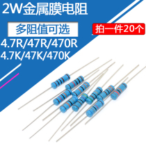 2W Metal film resistor 4 7 Ohm 47R 470 OHM 4 7K 47K 470K Accuracy 1%Five-color ring resistor 2 watts