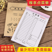 Order menu two-time custom-made hotel restaurant restaurant checkout copy documents two copies of barbecue drinks menu triple bill bookkeeping book handwritten one hot pot restaurant list ordering menu customization