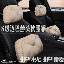 Mercedes-Benz S-class Maybach headrest Lumbar support Cervical spine pillow Lumbar support car pillow cushion Car cushion pillow