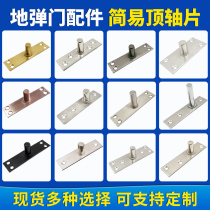 Glass door top shaft sheet extended shaft top shaft widened stainless steel simple door shaft Sky shaft spring hardware accessories
