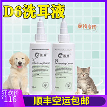  He Shuo D6Ear Reroring Ear Cleansing Liquid for Dogs cats and dogs External ears to clean parasites fungi and bacteria 120ml