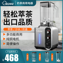 Fudan Shenhua Automatic Milk cover milkshake tea extraction machine crushed ice mixing sand ice Cup commercial milk tea shop smoothie machine